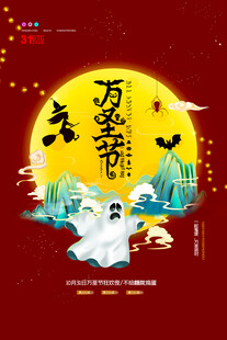 中元节国潮风宣传海报
