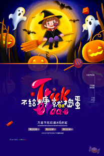 万圣节捣蛋主题宣传海报