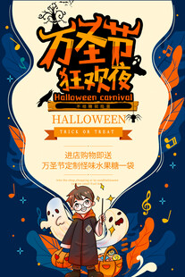 万圣节狂欢夜主题海报