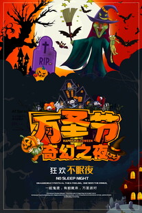 万圣节奇幻之夜海报