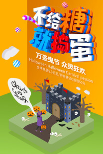 万圣节趣味万圣海报