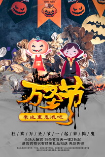 万圣节活动宣传海报