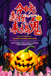 万圣节邀你来搞鬼海报