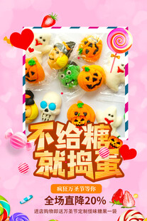 万圣糖果促销活动海报