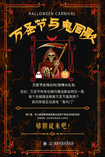 万圣节与鬼同欢海报