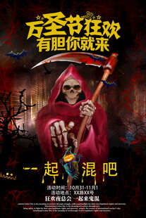 万圣节狂欢宣传海报