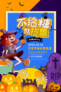 万圣节趣味活动宣传海报