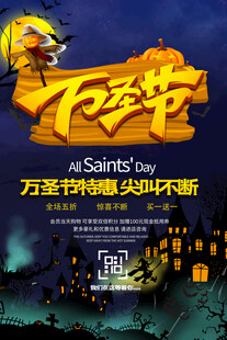 万圣节特惠宣传海报