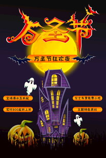 万圣节主题宣传海报