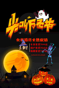 尖叫万圣节促销海报