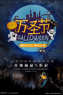 万圣节促销活动海报