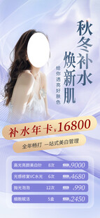 秋季医美促销海报