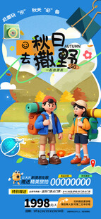 金秋旅游