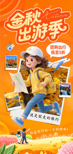 金秋出游季