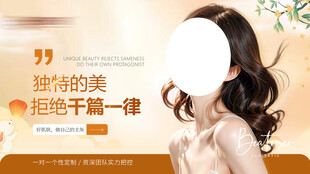 美容秋季海报