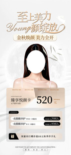 秋季医美海报