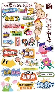 跳蚤市场趣味装饰文字元素
