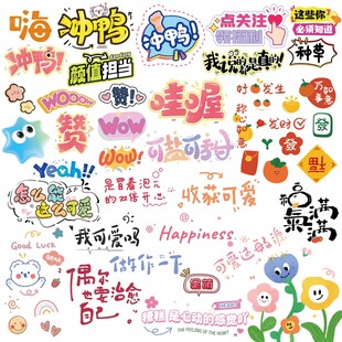 可爱卡通热词艺术文字贴纸