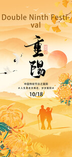 重阳节主题宣传海报