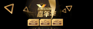 黑金电商banner海报