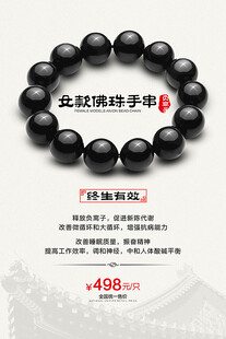 负离子手串海报