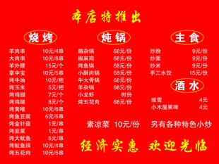 饭店菜品价目表