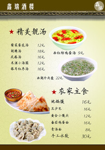 餐馆靓汤主食菜单