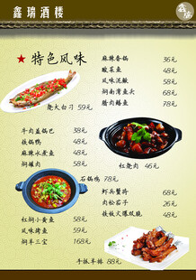 特色风味菜品菜单
