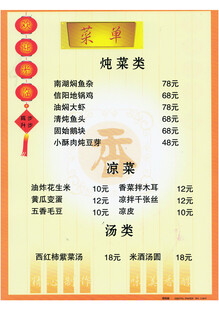 中式餐馆菜单价目表