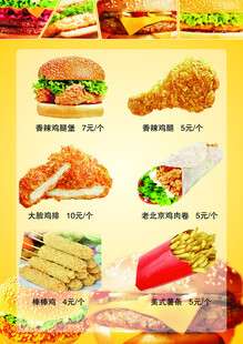 炸鸡汉堡快餐菜单