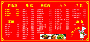 中式饭店菜单价目表