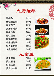 餐馆大厨推荐菜单