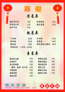 喜庆中式餐馆菜单