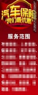 汽车保险服务宣传海报