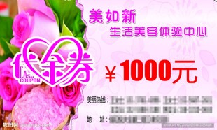 千元美容抵金券