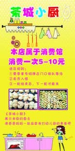 茶城小厨餐饮宣传海报