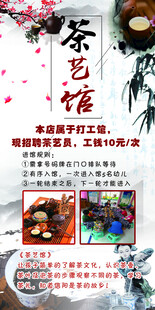 茶艺馆招聘宣传海报