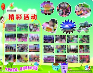 幼儿园精彩活动宣传栏