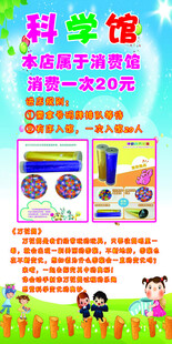 科学馆消费宣传海报