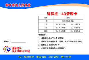 食堂留样柜4D管理卡