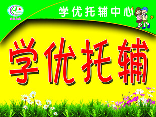 学优托辅中心标识