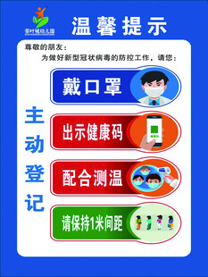 疫情防控温馨提示