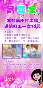 育婴室招工宣传海报