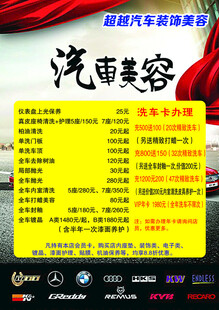 汽车美容宣传海报