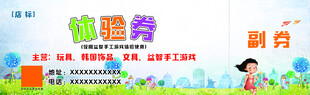 卡通儿童体验券