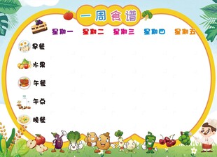 幼儿园卡通一周食谱表