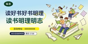 读书海报