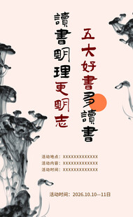 国风读书宣传海报
