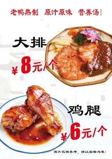 大排鸡腿美食价目海报