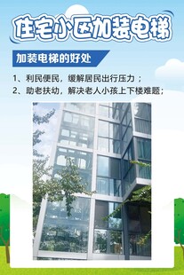 住宅小区加装电梯宣传